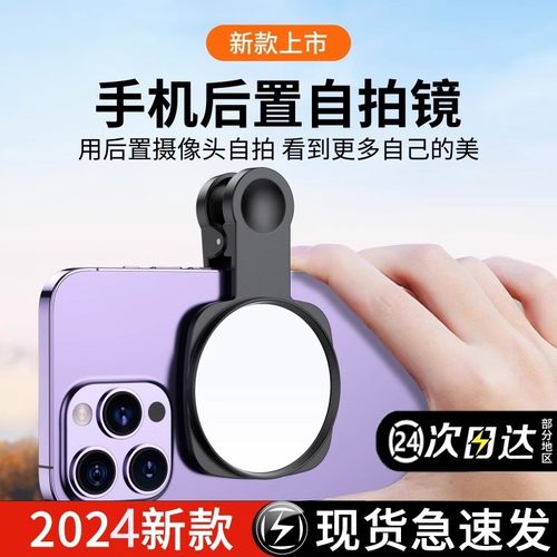 拍照镜小镜子照相自拍后置摄像头直播手机专用可夹反射折叠后视新