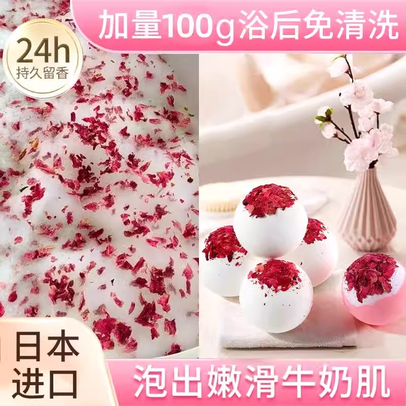 【干玫瑰花瓣牛奶浴】泡澡球美白