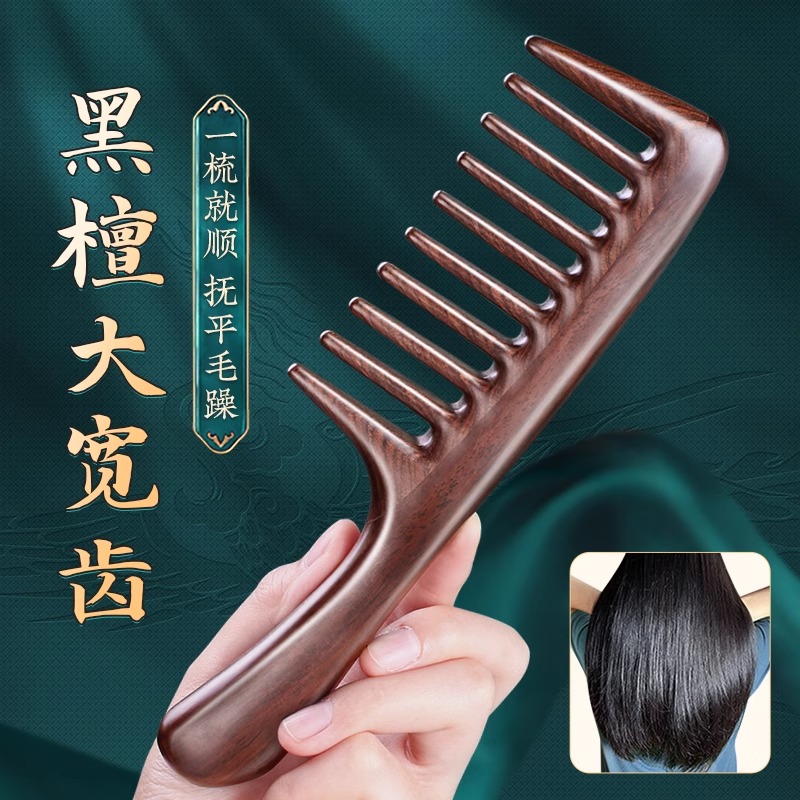 黑檀梳子女士家用长发卷发梳头皮按摩经络防家用脱发大宽齿檀木梳