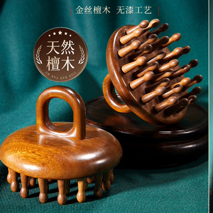 逸舍天然檀木指环按摩梳疏通经络
