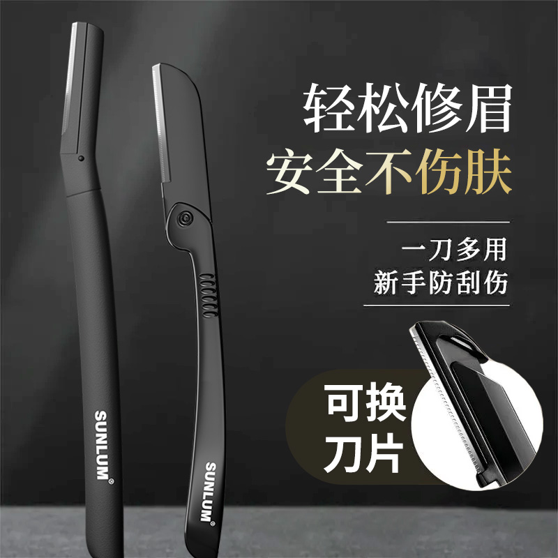 女士专用修眉刀安全型刀片刮眉神器眉毛修剪器新手初学者防刮伤男
