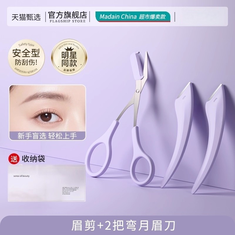 修眉刀女士专用安全型刮眉毛剪刀修理神器男士剃初学者套装美容院,彩妆/香水/美妆工具,修眉刀,淘宝优惠券,粉丝福利购,淘宝优惠卷