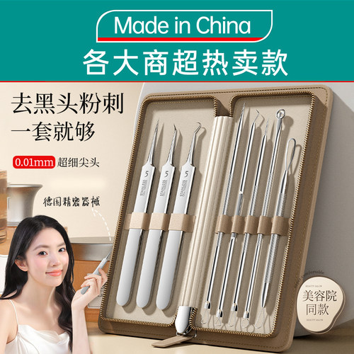 德国粉刺针细胞夹套装美容院专用