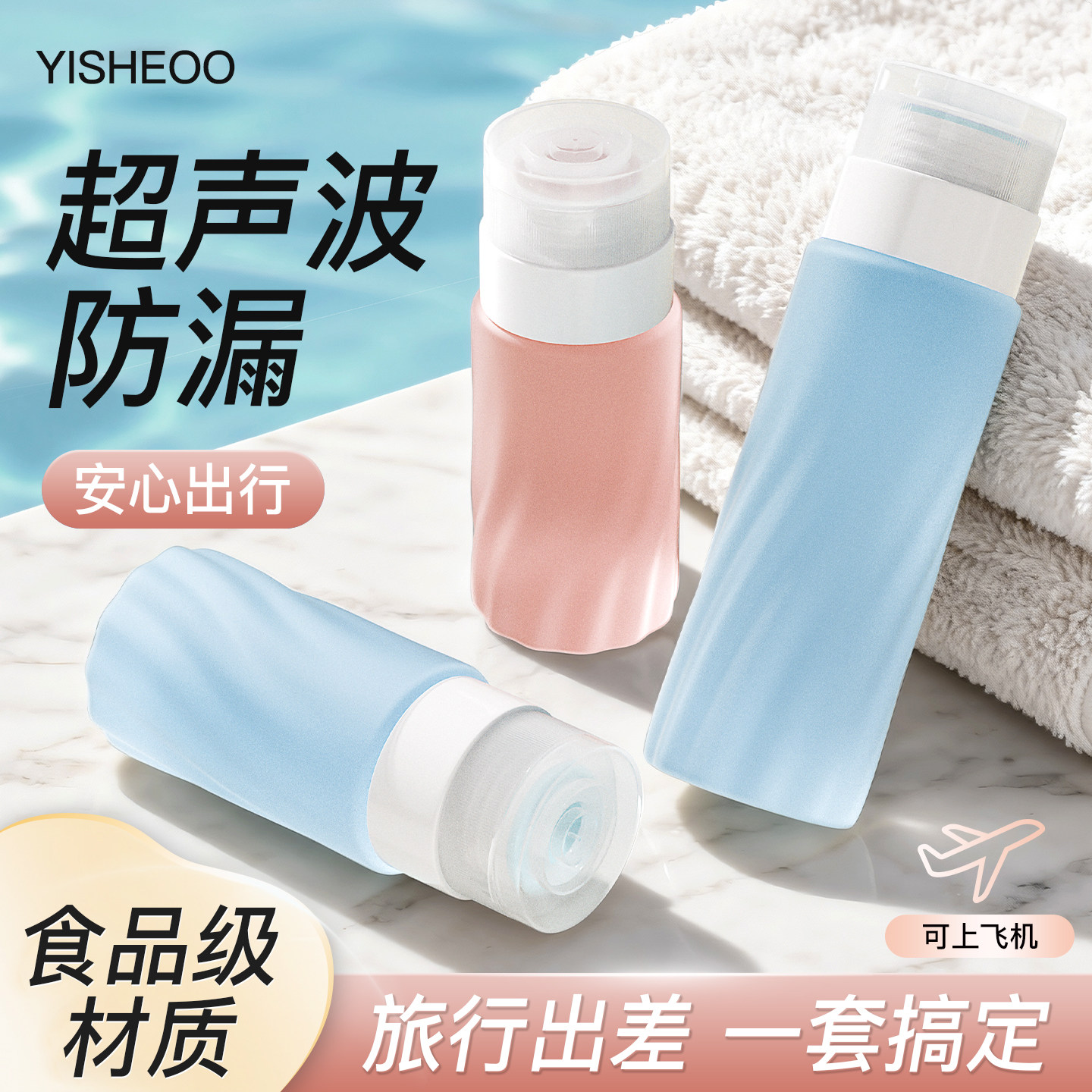 便携式真空旅行分装瓶水乳液面霜化妆品洗发水沐浴露分装按压喷瓶