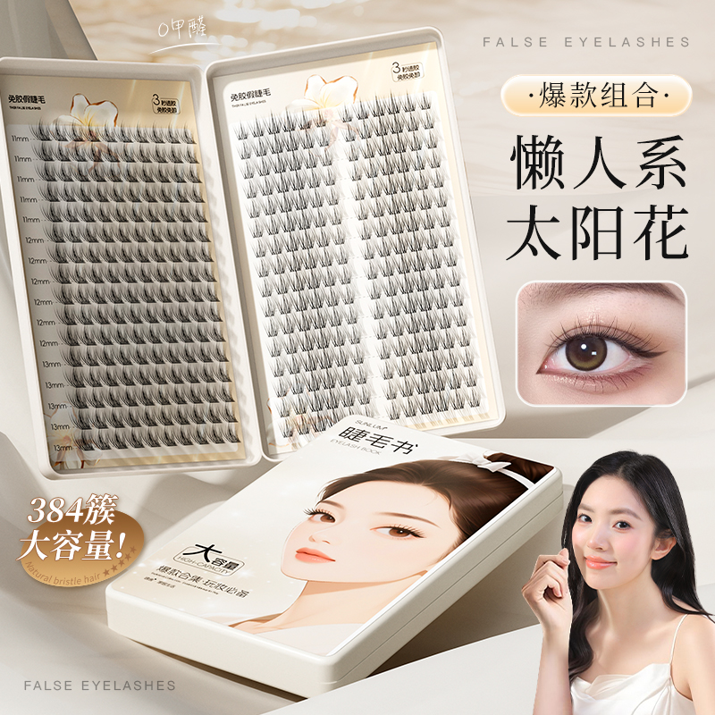 【天猫榜单】睫毛书第一名