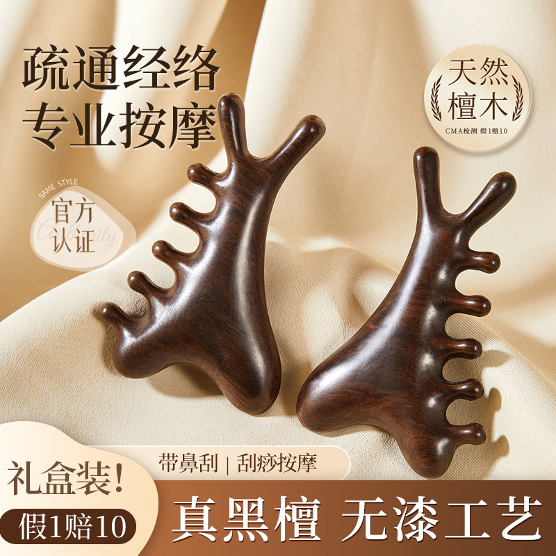 逸舍黑檀木梳刮痧按摩神器