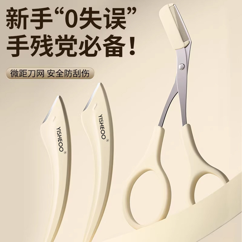 弯月修眉刀女士专用安全型刮眉毛剪刀神器套装美容院专用男士新手