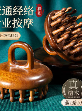 指环按摩檀木梳子天然圆盘头皮头部经络疏通毛囊养发神器头疗工具