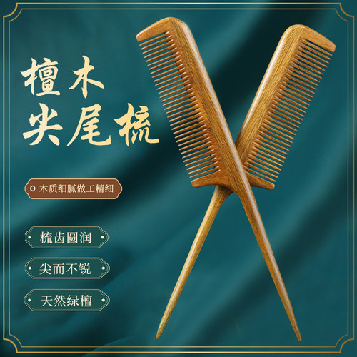 【正品金丝檀】檀木尖尾梳第一名