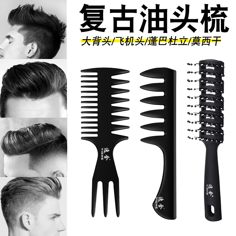 【复古油头梳】头发造型大背头