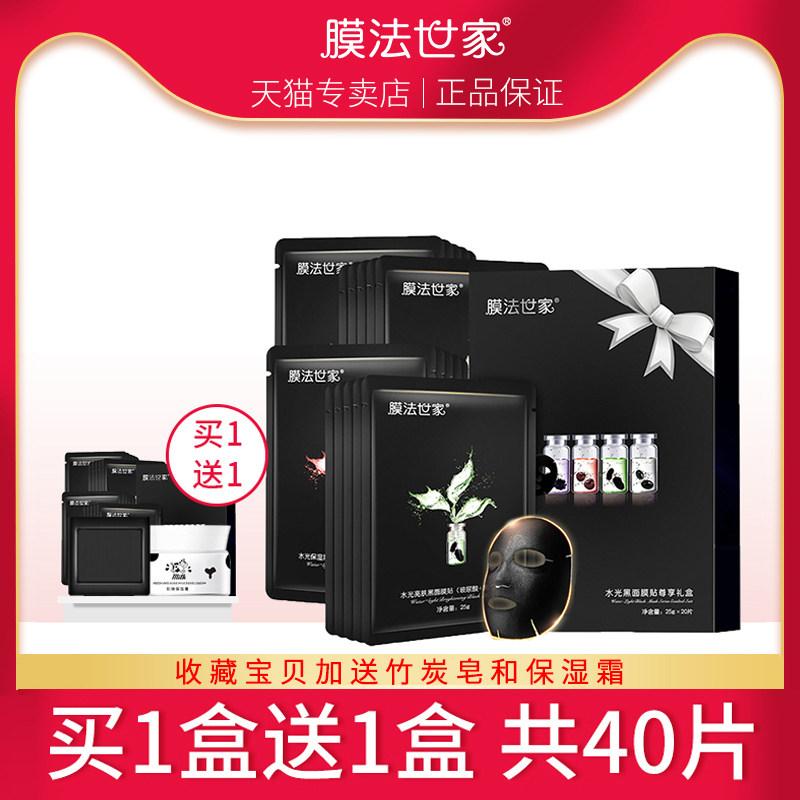 膜法世家补水保湿玻尿酸女黑面膜水光正品学生官方旗舰店魔法世家