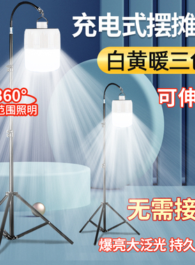 充电户外照明灯摆地摊夜市灯专用led超亮长续航支架应急露营灯泡
