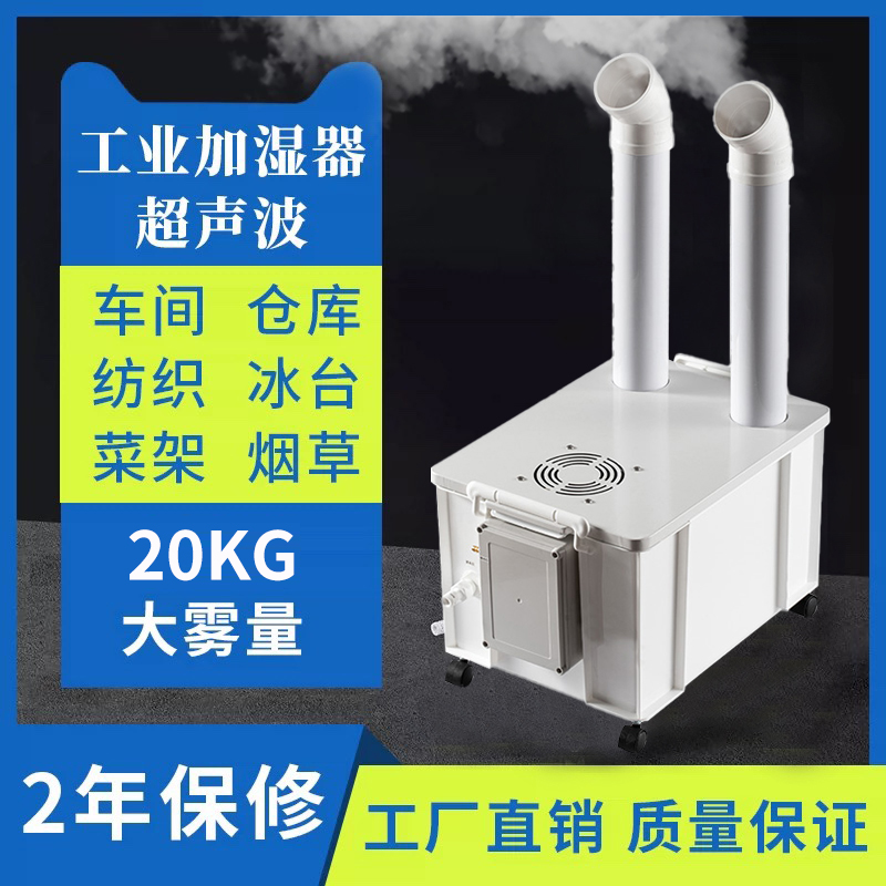 超声波大雾量空气加湿器商用工业超市蔬菜保鲜烟叶回潮大型喷雾器