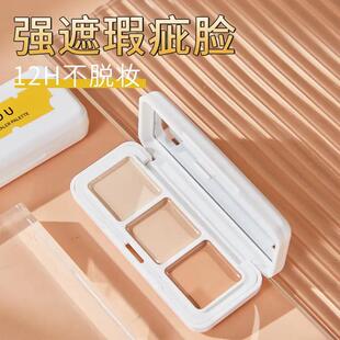 防LIJIEYOXHOU奶酪遮膏多色遮瑕盘不脱妆遮暇盘遮干痘遮斑汗皮油