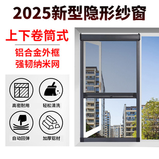 内外开平开窗防蚊窗户沙窗网自装 隐形铝合金纱窗家上下伸缩回卷式