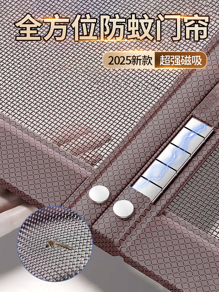 2025新款防蚊门帘磁性免打孔高档入户门磁吸式纱门全磁条自吸大门