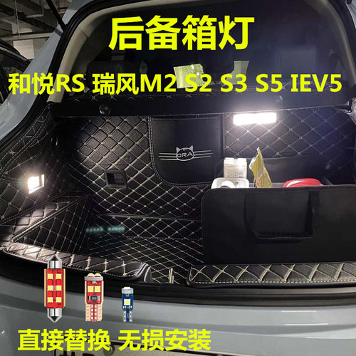 江淮后备箱灯高亮LED灯多颜色