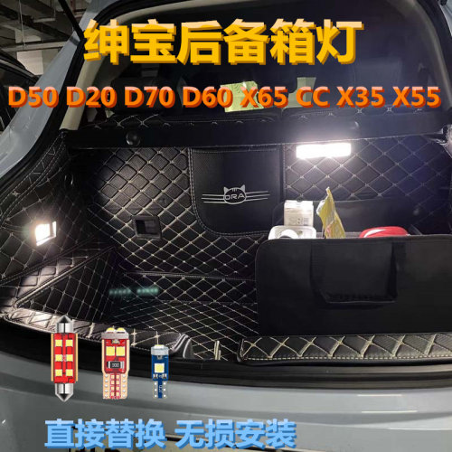 绅宝后备箱灯高亮LED灯多颜色