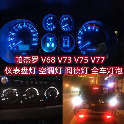 金驰达帕杰罗V73空调灯车顶灯