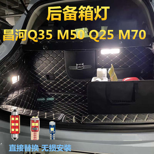 昌河后备箱灯高亮LED灯多颜色