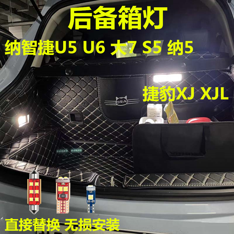 超高亮LED后备箱灯多颜色