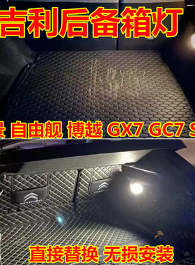 超高亮LED后备箱灯行李箱灯