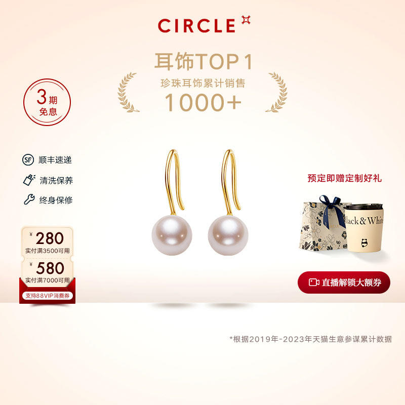 CIRCLE珠宝情书系列Akoya珍珠耳钩18k海水珍珠耳环耳钉高性价比高么？