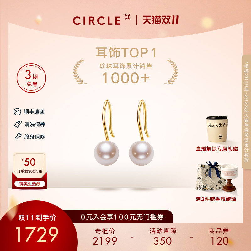 CIRCLE珠宝情书系列Akoya珍珠耳钩18k海水珍珠耳环耳钉属于什么档次？