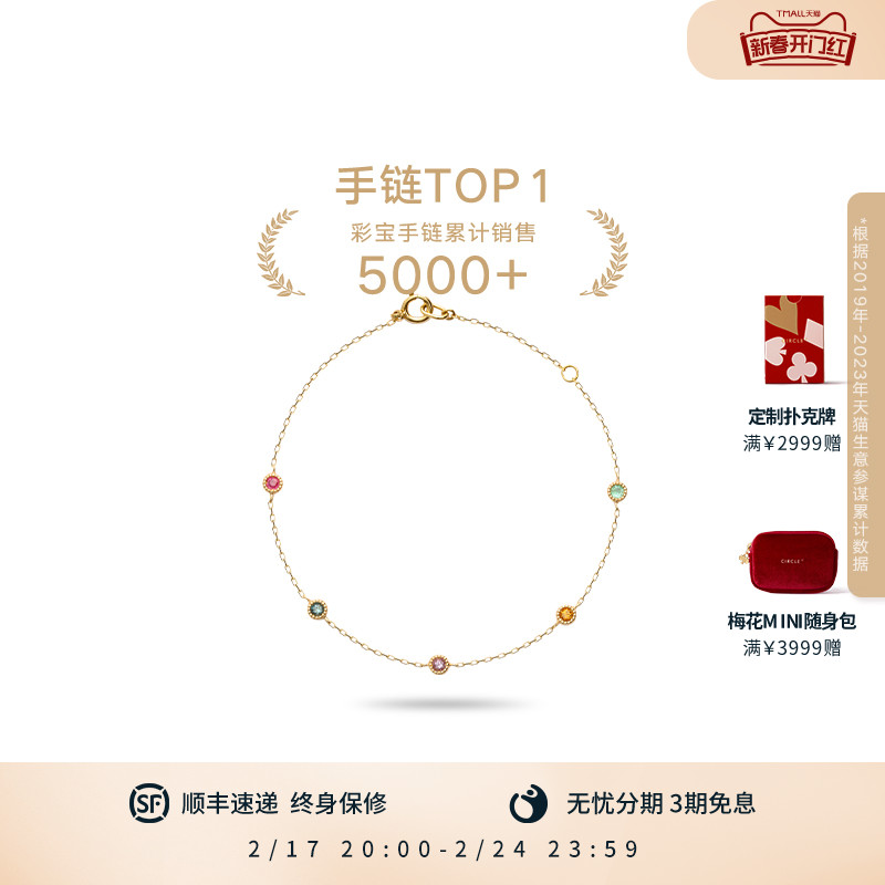 CIRCLE珠宝 愿望彩宝手链天然祖母绿红宝石托帕石9K金宝石手链女