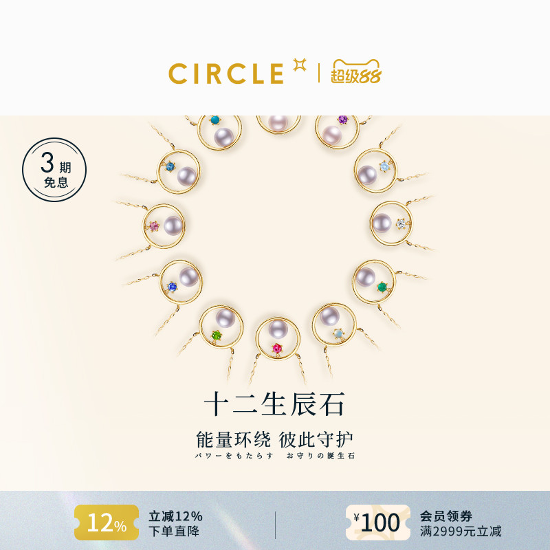 CIRCLE珠宝生辰石海水珍珠项链