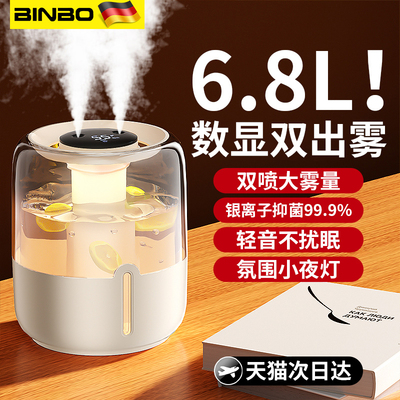 【德国BINBO】6.8L大水箱加湿器