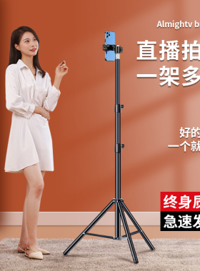 手机拍摄支架直播专用自拍杆三脚架落地式多功能支撑架通用捭机架户外便携伸缩升降网课考研复试架子三角支夹