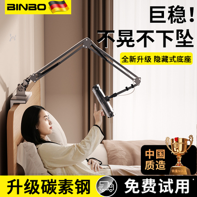 【德国BINBO】床头平板手机支架