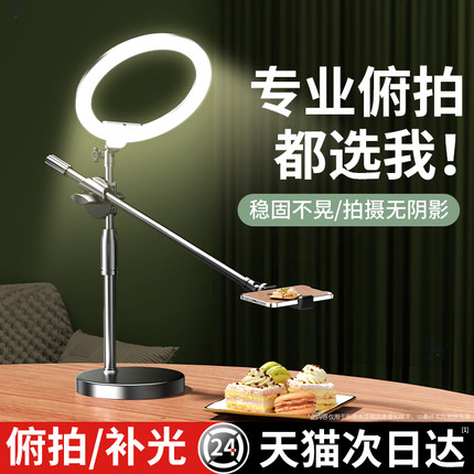 【专业俯拍】2024新款手机支架桌面直播三脚架录视频vlog拍美食神器专用书法网课开箱拍摄补光灯拍照设备架子