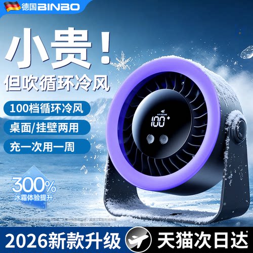 宾博USB小风扇静音强力长续航