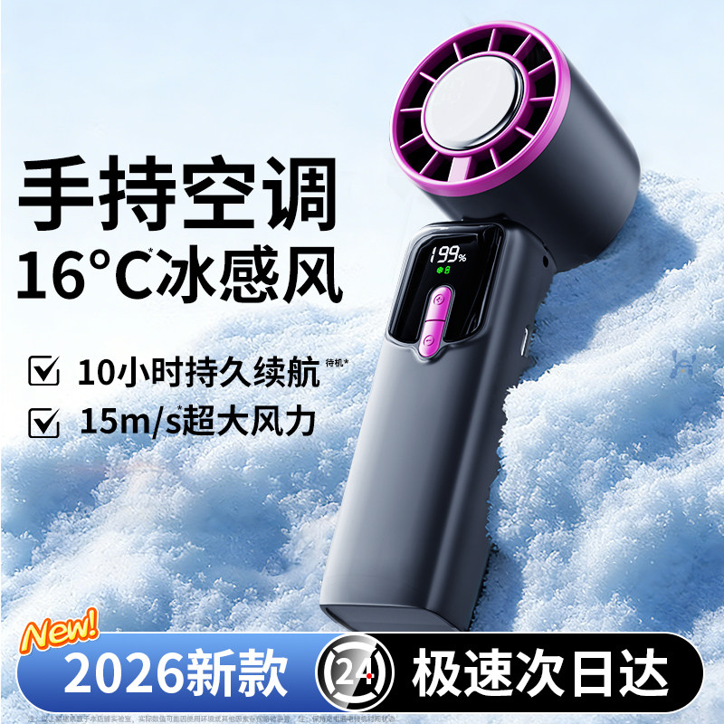 德国宾博[制冷小空调]2026新款冰敷手持小风扇静音超长续航迷你便携式办公室桌面usb充电可挂脖户外降温神器