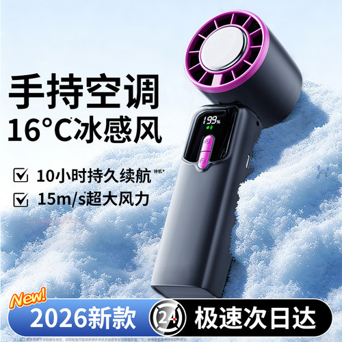 [制冷冰敷]usb手持可挂脖小风扇