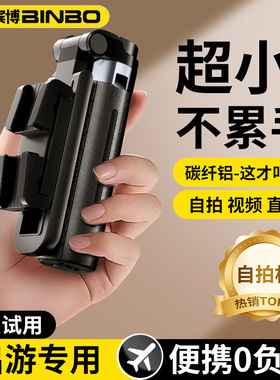 德国宾博2025新款mini自拍杆落地四脚架手机拍照直播迷你支架旅游便携神器360度旋转手持演唱会视频通用拍摄