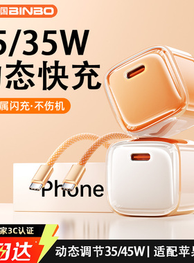 德国宾博【17新闪充】45W氮化镓40W充电头适用苹果17Promax手机pd快充插头usb-C充电typeciPhone16pro充电器