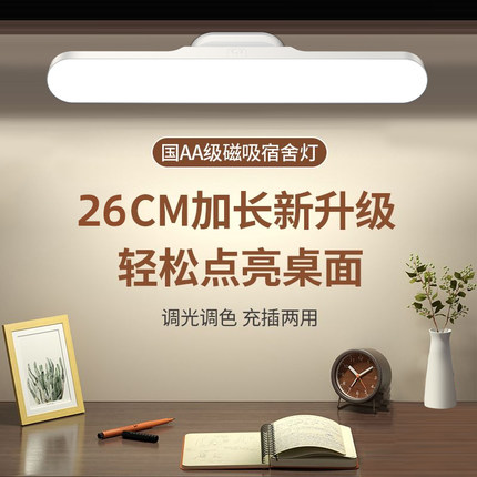 小夜灯台灯充电照明灯宿舍床上用小灯寝室卧室床头磁吸吸附阅读灯大学生宿舍书桌led护眼灯酷毙灯学习专用