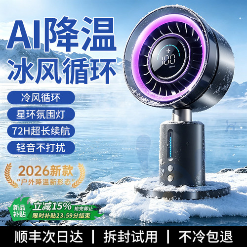 看世界杯神器制冷桌面小风扇