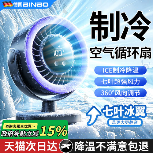 宾博桌面静音制冷USB充电空调扇