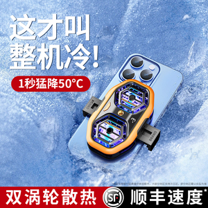 手机散热器半导体制冷降温神器直播专用超静音冰封散热背夹适用黑鲨苹果手机小米华为王者吃鸡游戏散热风扇