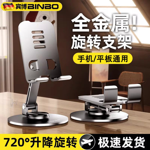 720°旋转】碳素钢手机/平板支架