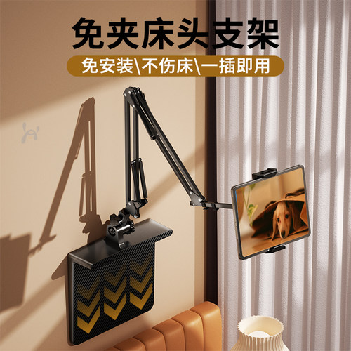 【隐藏免夹款】平板支架床头手机