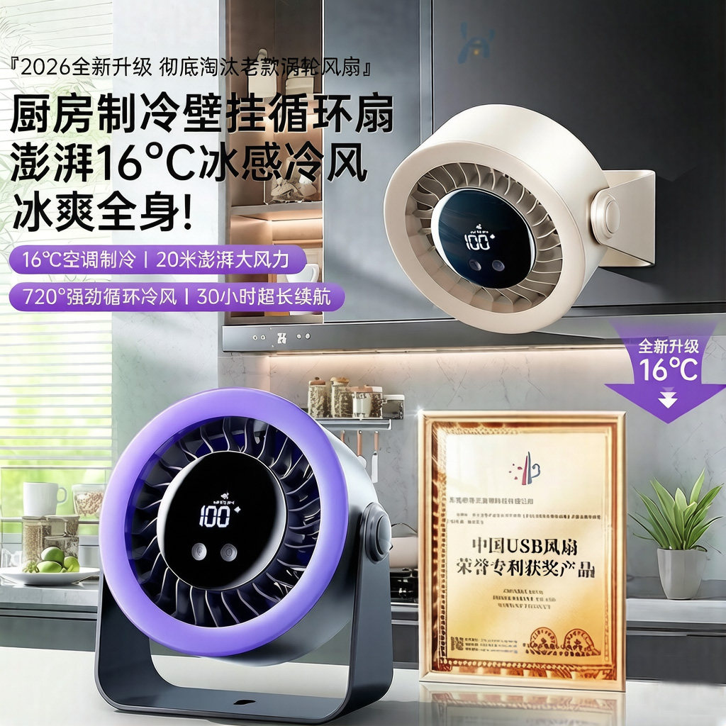 德国宾博2026新款厨房风扇壁挂厕所小风扇制冷卫生间免打孔专用家用挂墙上桌面静音usb充电风扇小型循环扇