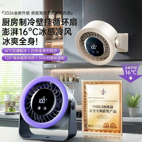 宾博免打孔壁挂】充插冷风循环扇