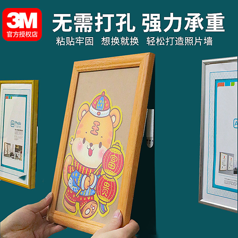 3M相框挂墙固定器婚纱照免打孔胶带墙壁挂画神器强力贴无痕魔力扣