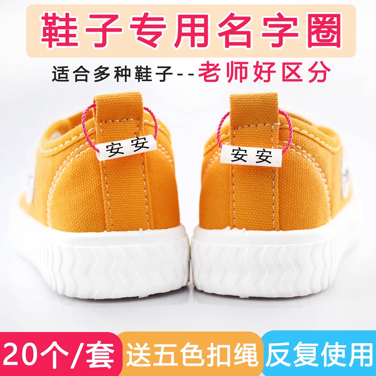 鞋子名字圈防水儿童鞋子标签姓名圈挂件用扣免缝刺绣入园准备用品