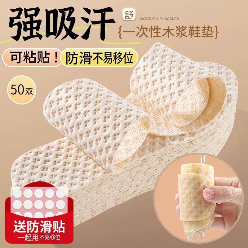 一次性鞋垫吸汗防臭透气超薄木浆图片